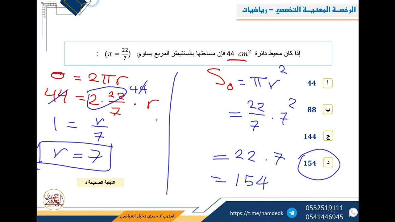 الرخصة المهنية رياضيات المعيار الثالث الهندسة ٤