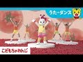 みみりんの トマトビクス 【しまじろうチャンネル公式】