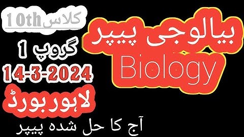 10th class biology paper 2024 || Lahore board || Group 1 || Solved paper