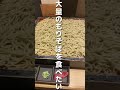 TikTokでバズった蕎麦屋