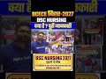 BCECE बिहार की सम्पूर्ण जानकारी #bscnursing2027 #bcece2027 #biharnursing #fullinformation