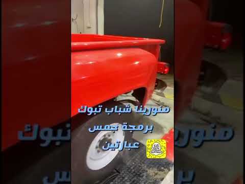 برمجة جمس قديم محرك 3 موديل جديد ماشاء الله تبارك الله 397 حصان كراج  م عمر اليحيى