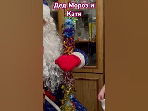 #дети Дед Мороз пришел Кате👍👍👍🎄🎄🎄 . Смотреть до конца - YouTube