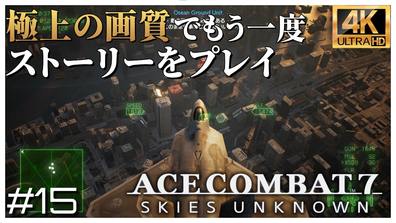 4K】ACE COMBAT 7 Mission 15 Battle for Farbanti 【Japanese】 - YouTube