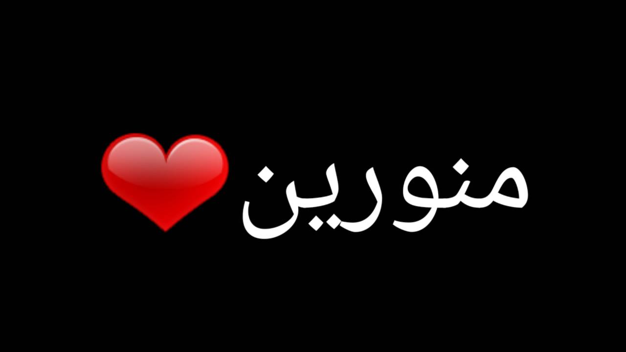 منورين - YouTube