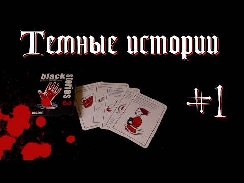 Темные истории #1 [Dicaiples]