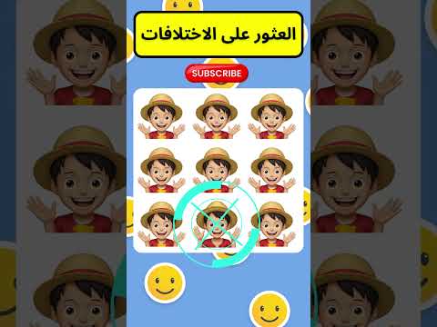 أتحداك تجد الفرق في 30 ثانية