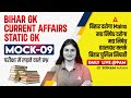 Bihar Police 2026 Preparation | GK, Current Affairs, Static GK | Sonam Mishra Ma’am