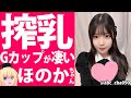 搾乳機を実演紹介する巨乳ちゃんがグレート!【ほのかちゃん紹介】