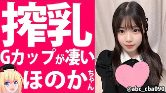 搾乳機を実演紹介する巨乳ちゃんがグレート！【ほのかちゃん紹介】 | パウラ.ch"パウらんど"｜YouTubeランキング