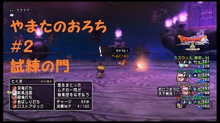 ドラクエ10 おにこぞうがやまたのおろちにザオラル サポ僧侶 魔戦 サポバト 盗賊 Youtube