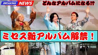 Mrs. GREEN APPLE、6thアルバム全16曲解禁！9曲の新曲収録＆曲順発表