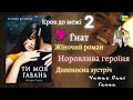 Цикл Непередбачуване кохання 2 Тетяна Котило Ти моя гавань Аудіокнига українською Пані Ганна Цикл Непередбачуване кохання 2 Тетяна Котило Ти моя гавань Аудіокнига українською Пані Ганна