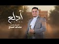 مجاهد الصانع   أدلع وشبع دلع  حصريا                                     