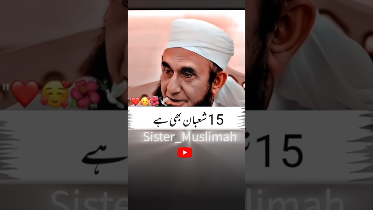 15 Shaban Ki Fazilat | 