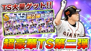 【プロスピA】S大量ゲット!?数年待った待望の超豪華2021TS(タイムスリップ)“第2弾”が登場!巨人・長野が出るまで引き続けた結果は...?【プロ野球スピリッツA】【ぼなーる ゆうや】 【プロスピA】S大量ゲット!?数年待った待望の超豪華2021TS(タイムスリップ)“第2弾”が登場!巨人・長野が出るまで引き続けた結果は...?【プロ野球スピリッツA】【ぼなーる ゆうや】