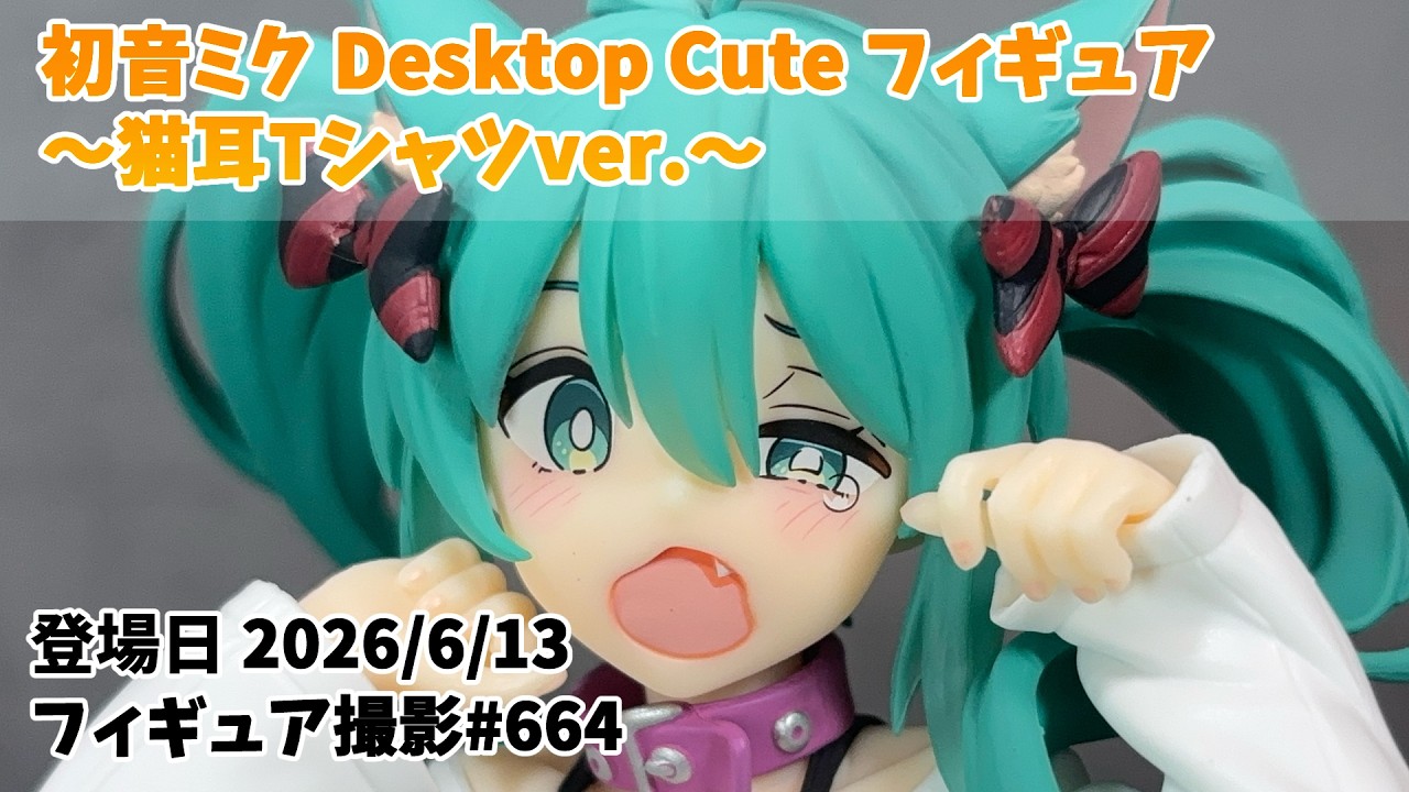 19店 新作 プライズフィギュア NARUTO ハイキュー 美少女 初音ミク プライズフィギュア 撮影 664】 初音ミク Desktop Cute フィギュア 猫