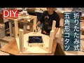 【DIY】折りたたみ五角形コタツ