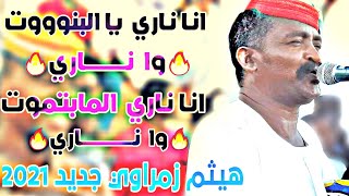 انا طـالـت فـرقـتي انا طـالـت وحـتي انا مـسخت دنـيتـي نشـفت كبـدتي وا نـاري إبــداع متواصـل ٢٠٢٤