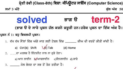 #pseb #class-8 computer science sample paper solved #term2paper #term2 #class8 #shorts
