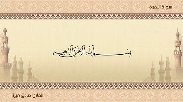 القارئ صادق ميرزا 23