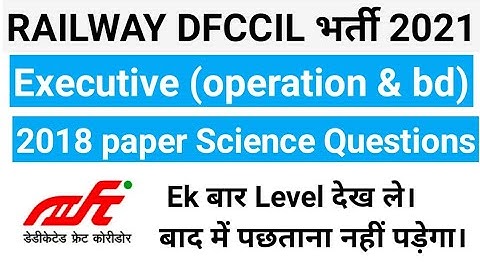 dfccil executive(operation & bd) previous year paper||2016 science questions solution