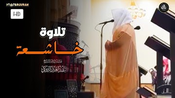 تلاوة خاشعة مرئية بصوت الشيخ عبدالعزيز التركي | عشاء 4-5-1447 هـ