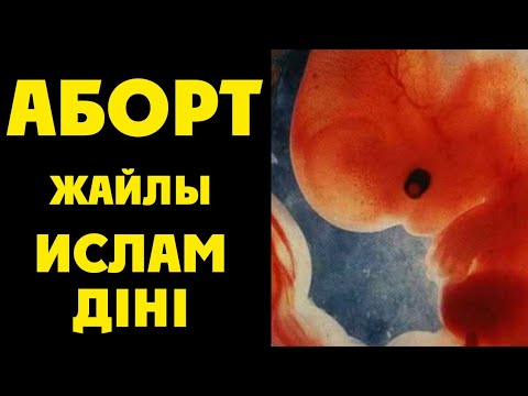 Бейне: Иттердегі бактериялық инфекцияның (бруцеллез) салдарынан түсік түсіру