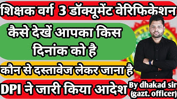 varg 3 document verification || mptet varg 3 latest news today || varg 3 verification date || varg 3
