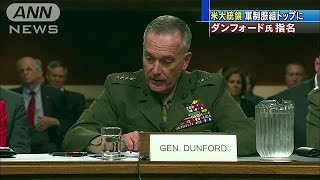 軍制服組トップにダンフォード氏指名　オバマ大統領(15/05/06)