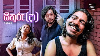 සිකුරු(දා) : Cream Banis - ක්‍රීම් බනිස් | S01E05