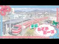 必殺あざみポーズ【伊勢崎線系統】
