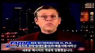 BIBLE DEBATE - Is The Bible Bogus by Lee Strobel - Dr Ben Witherington and Michael Shermer (한글자막)