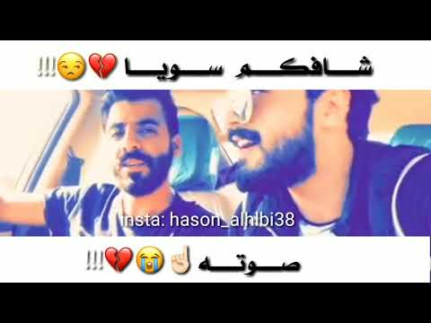 شافكم سويا اهوا خاسرني كان يحبني بصوت محمد الصحاف صوته