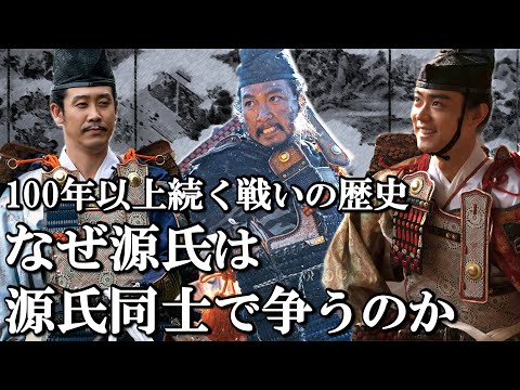 源氏同士で争う理由 頼朝は争いを収めようとしていた？【鎌倉殿の13人】