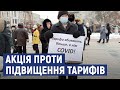 На наступну акцію проти підвищення тарифів кропивничани вийдуть 21 січня