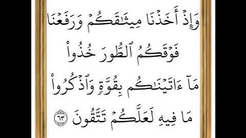 سورة البقرة - من الآية 63 إلى الآية 64 - بصوت القارئ عمر القزابري - رواية ورش عن نافع -اعتمدت خط ورش