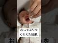 【赤ちゃん】人生初のおしゃぶり、その結果.. #baby #babyshorts #赤ちゃん #赤ちゃんのいる生活 #子育て #funny