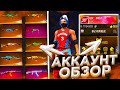 2 МЛН САЛЫНҒАН АККАУНТ | ШЕЛЗИДЫҢ АККАУНТЫНДА НЕ БАР? | FREE FIRE