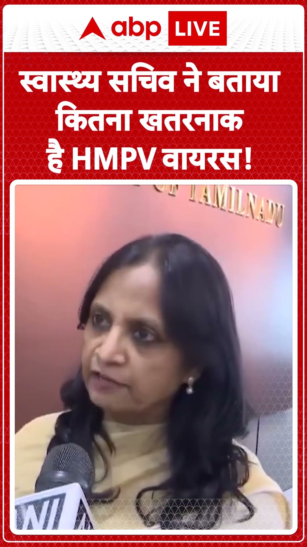 HMPV Virus: स्वास्थ्य सचिव Supriya Sahu ने कहा, HMPV वायरस मौसमी उछाल है | ABP LIVE | SHORTS