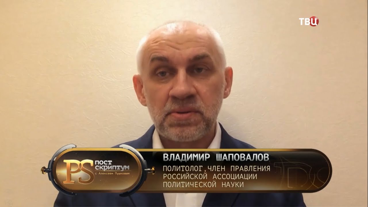 Постскриптум с алексеем пушковым 08.06 2025. Постскриптум с алексеем пушковым 08.06 2025
