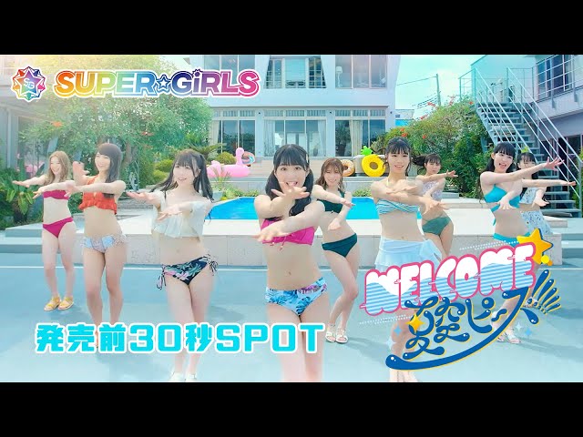 8月25日発売「WELCOME☆夏空ピース!!!!!」発売前30秒SPOT - YouTube