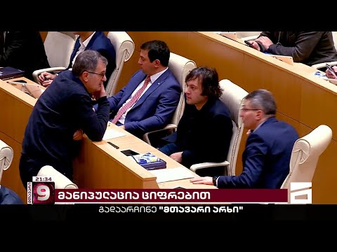 რიცხვებით მანიპულირება და თავის მართლების მცდელობა | ეკონომისტები კობახიძეს ამხელენ