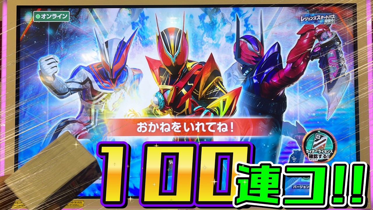 ガンバレジェンズバーサスロード02☆稼働日100連コ！新LR2枚獲得できる 