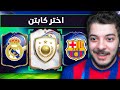 درافت ولكن مسموح أشوف شعار النادي فقط