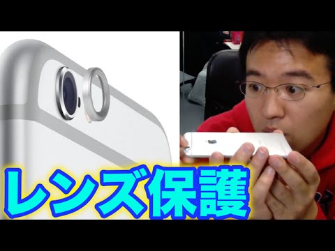 iPhone6の飛び出たレンズ、保護しないと傷つくかも！