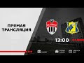 «ХИМКИ» U19 — «РОСТОВ» U19 | LIVE