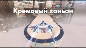 Astro Bot / Кремовый каньон