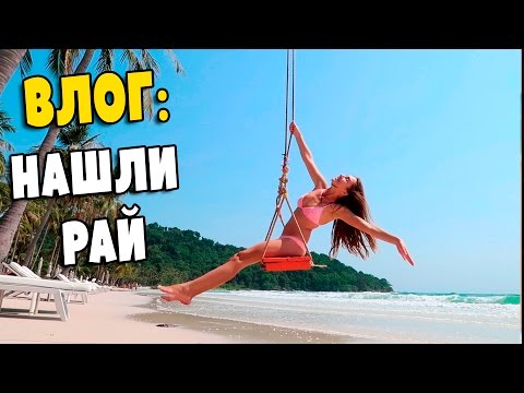 ФУКУОК ПЛЯЖ МЕЧТЫ BAI SAO BEACH ВЬЕТНАМ