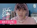 Project S The Series | Side by Side พี่น้องลูกขนไก่ EP.7 [1/5]